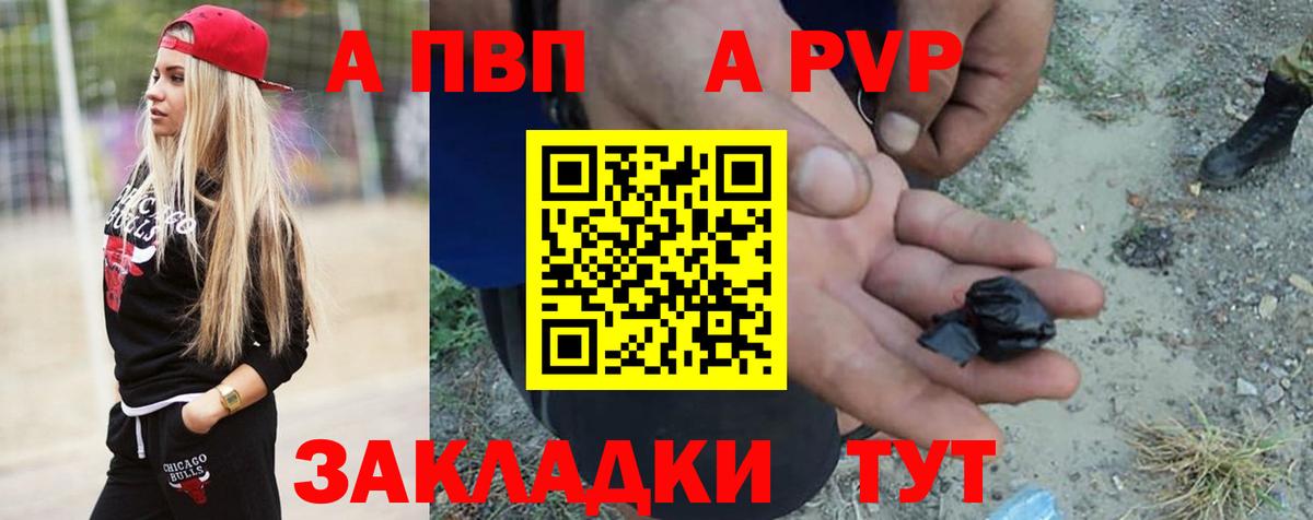 A PVP крисы CK Муром