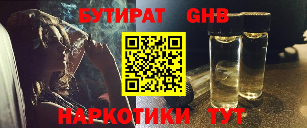 Бутират Butirat Муром