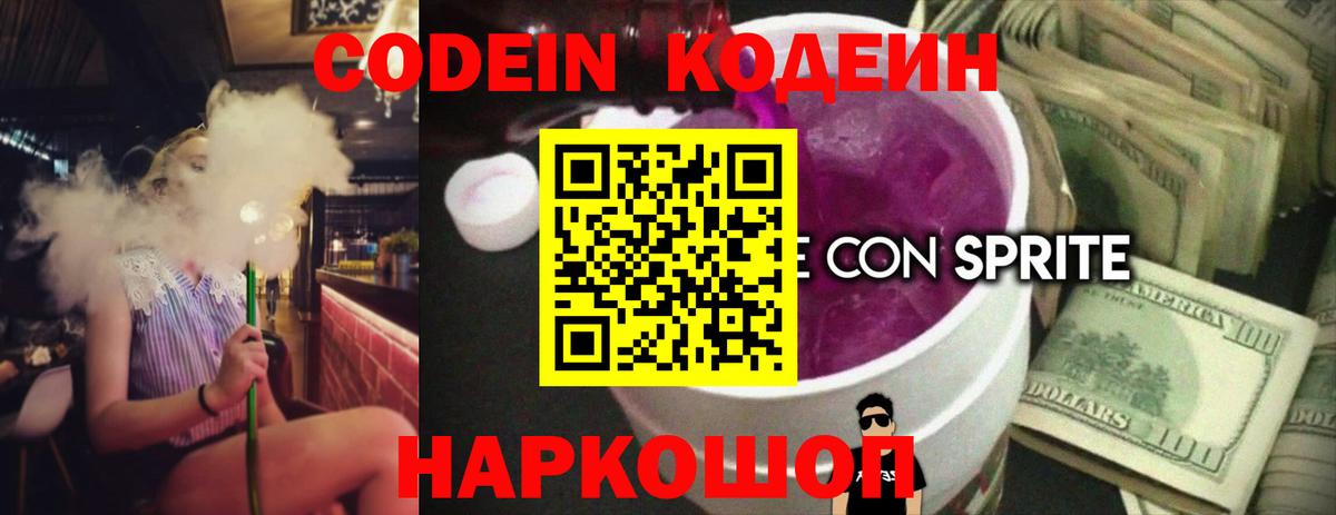 Кодеиновый сироп Lean напиток Lean (лин)  Кодеин напиток Lean (лин)  Муром  Вход с VPN 